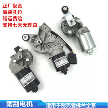 Yusenyi is suitable for wiper motor wiper control on buick excelle regal, chevrolet lexus, cruze and excelle seven-plug