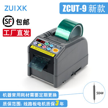 Factory direct sales zuixkzcut-9 fully automatic tape cutting machine adhesive paper machine sealing tape double-sided tape cutter acetate tape peeling bracket zcut-9 new