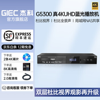 Giec bdp-g5300plus true 4k uhd blu-ray player home dvd player 3d high-definition usb hard drive playback double-layer dolby vision dts panoramic sound package one g5300plus + 2 4k discs + 8k cable