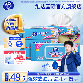 Vinda kitchen wipes 60 pieces, oil and decontamination wipes, oil-absorbing removable cover, family discount pack, 1 layer, 60 pieces * 5 packs