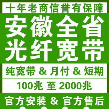 China radio and television anhui province's new broadband installation fuyang chuzhou lu'an xuancheng huangshan unicom 5g package deal pure broadband 100m 2 years including optical modem reservation