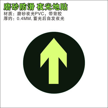 Safety exit sign, luminous floor sign, stair passage ground sign, emergency emergency evacuation escape arrow sign, self-luminous sign on the ground, beware of steps 33. round without words 19.5x19.5cm (10 sheets