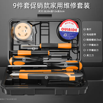 Naoiskey household tool box set daily maintenance hardware wrench screwdriver pliers full set family combination 9-piece promotional home repair set