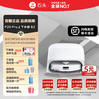 Stone official turning machine p20 series sweeping robot sweeping and mopping integrated washing and drying sweeping machine automatic up and down water dust collection hot water washing mop drying rehydration mopping floor mopping p20 pro up and down water b2 subtle trial