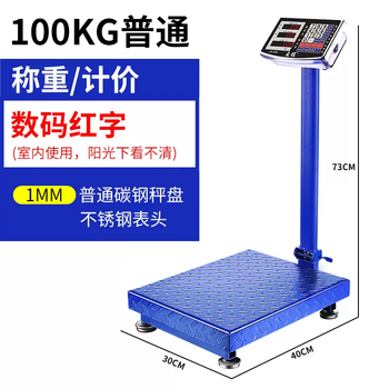 Yusenyi jinwang 100kg electronic weighing scale commercial 300kg accurate vegetable selling household pricing scale small scale 100kg30x40 digital red letter