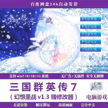 Heroes of the three kingdoms 7 fantasy jihad 13th edition pc stand-alone pc game nostalgia strategy mod free modifier standard edition simplified chinese