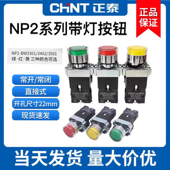 Chint illuminated button switch np2-bw3361/3561/3461 24v 220vled light button self-reset np2-bw3361 24v 1 normally open green self-resetting