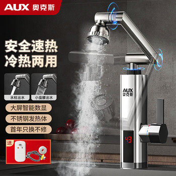 Aux electric faucet water heater heating faucet fast hot water frequency conversion constant temperature kitchen water inlet large screen digital display electroplated silver + upgraded mechanical arm + leakage protection plug