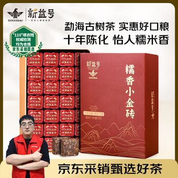 Xinyi hao tea pu'er tea ripe tea ten years old glutinous rice fragrance brick yunnan menghai ancient tree tea brick xiaotuo tea 500g