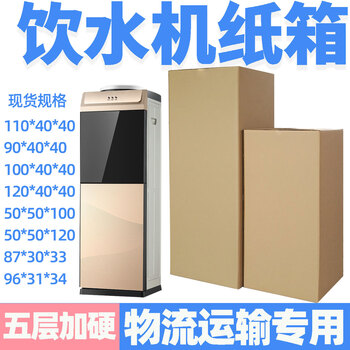 Moving water dispenser outer packaging box tea bar machine packaging box express mail rectangular hard transport shell single carton 110*40*40cm