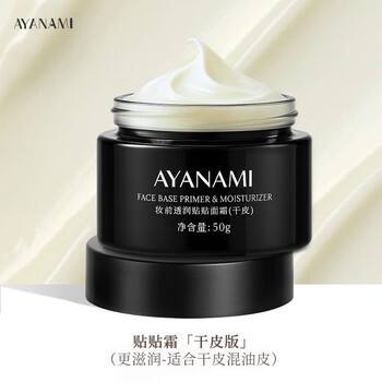 Ayanami cream makeup primer, hydrating and moisturizing isolation cream, long-lasting makeup sticker, invisible pores, oil control, no sticky powder for dry skin, oily skin, hydrating makeup primer (savior for dry skin/mixed dry skin)