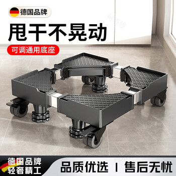 Gerthron german washing machine base universal mobile frame universal pulley drum increased shock absorption anti-slip silent adjustable standard - four overlord pillars are unstable and refundable