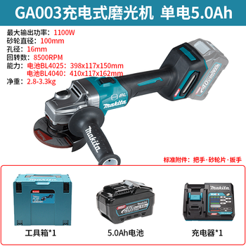 Makita (makita) angle grinder ga021 rechargeable multi-function grinder ga003 one charger 5.0a