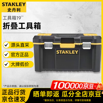 Stanley (stanley) household toolbox essential multifunctional tipping folding toolbox 19 stst83397-1-23