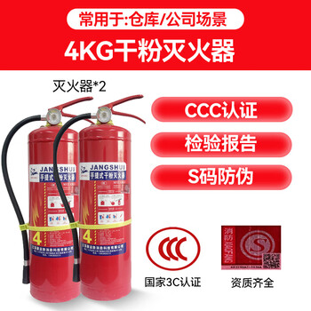 Jiangshui dry powder fire extinguisher 4kg for shop use, home use and vehicle mounted 1/2/3/4/5/8kg 2025 national standard new model 4kg carbon dioxide *2 affordable packages (24-year national standard, produced in december)