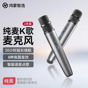 Huawei intelligent selection pure wheat microphone smart k-song wireless bluetooth home microphone home ktv smart screen tv singing k-sing microphone handheld wireless microphone u10pro starry sky gray丨2 pack comes with receiver + anti-roll ring + sponge cover