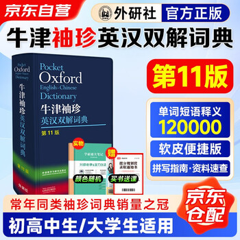 Oxford pocket english-chinese dictionary (11th edition) comes with bonus study cards + notebooks. compatible with oxford junior and middle school advanced english-chinese dictionary 10th edition modern chinese dictionary 7th edition ancient chinese dictionary of common words 6th edition new concept english bookworm oxford dictionary