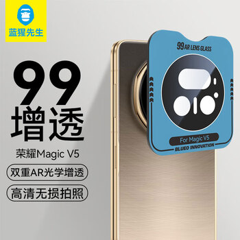 Mr. blue monkey suitable for honor magicv5 lens film magicv5 rear camera film 99 anti-reflective high-definition anti-fall wear-resistant anti-fingerprint protective film