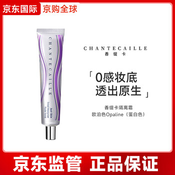 Chantecaille chantecaille isolation cream white deer same style skin nourishing isolation moisturizing opaline egg opal color opaline (protein color) new