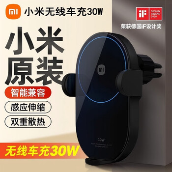 Xiaomi (mi) wireless car charger car holder 30w car mobile phone holder xiaomi apple fully automatic induction charger suitable for xiaomi mobile phones/xiaomi yu7 cars