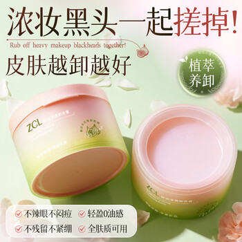 Zcl makeup remover balm fig oil deep cleans fine pores sensitive skin suitable for eyes, lips, face and gentle moisturizing
