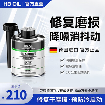 Hboil german imported engine anti-wear protective agent, powerful repair agent, noise reduction and jitter management, oil burning additive, original imported from germany, supports verification, if you leave it, you will get 10% off.