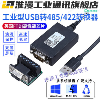 Usb to rs485 serial line differential 3v5v converter communication module usb to rs485/422 conversion line line other
