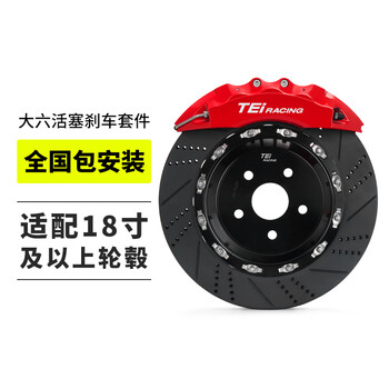 Tei brake caliper modified front wheel p60es large six-piston split forged street version car brake upgrade set p60es equipped with 355 disc (adapted to 18-inch wheels)