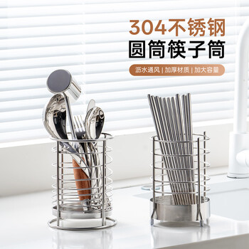 Onlycook304 stainless steel chopstick barrel household cutlery storage rack multi-functional drain chopstick cage chopstick basket storage rack threaded 304 steel vertical chopstick barrel