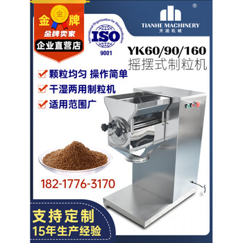 Cypress small swing granulator yk60 granulator experimental pharmaceutical household powder molding equipment manufacturer direct sales yk60