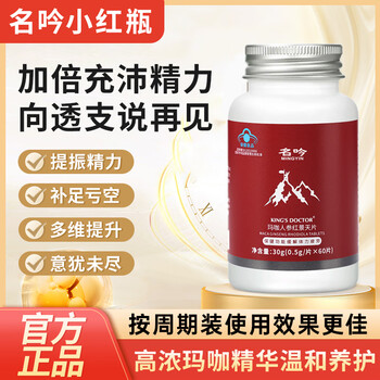 Ming yin xiao hong bottle maca tablets ming yin ming yin ming ming xubn jin yin xiao hong bottle xiao hong bottle xiao hong bottle single bottle, periodic packaging effect is better