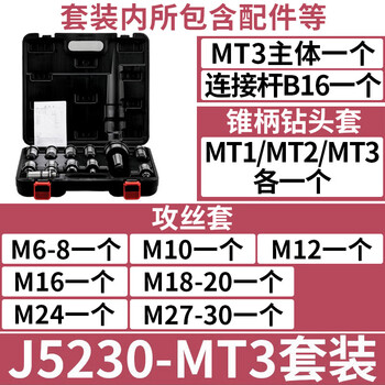 J4330j4342 for radial drilling machines, torque overload protection tapping chuck drilling wire tapping quick change set j5230-mt3 set mt3 body * 1 taper handle