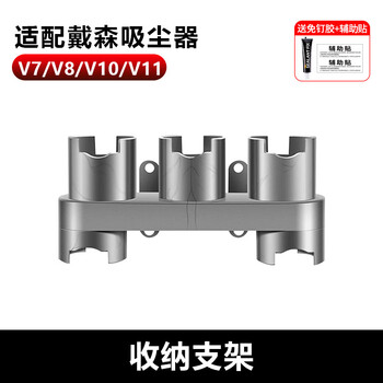 Suitable for dyson vacuum cleaner v7 v8 v11 suction head storage clip bracket without punching hanger accessories. the storage bracket comes with nail-free glue + auxiliary stickers.