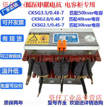 Shanghai viscon cksg2.1/0.45-7 reactive power compensation low-voltage three-phase series capacitor special reactor capacitance 25kvar 14%