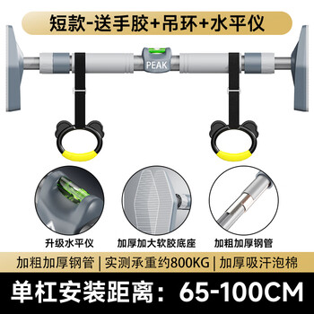 Peak horizontal bar indoor household adult pull-up without punching and no damage to the wall fitness equipment sports boom short 65~100cm