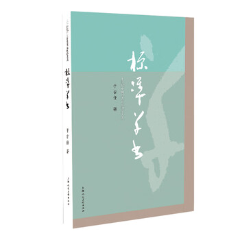 Standard cursive script by yu youren, standard cursive script explanation and word checklist, cursive script radical writing method, brush calligraphy practice copybook techniques, explanation of standard cursive script thousand-character essay copying and appreciation, cursive script beginner's reference book