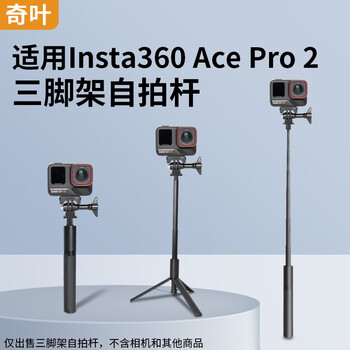 Qiye selfie stick extension rod tripod bracket 1.2 meters suitable for shadow stone acepro2 sports camera ace pro accessories handheld rod