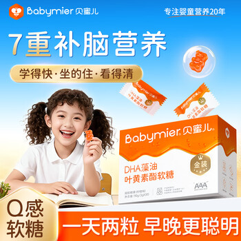 Beimier dha+ps lutein gummies 3a brain replenishing for teenagers, children and students 3-6-18 years old to enhance memory non-fish oil dha+ps lutein gummies 30 capsules*1 box