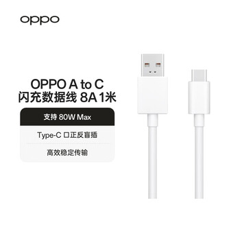 Oppo original usb-a to type-c flash charging data cable 8a 1 meter charging cable supports 80w max, suitable for ace2/reno7/find x3 oneplus