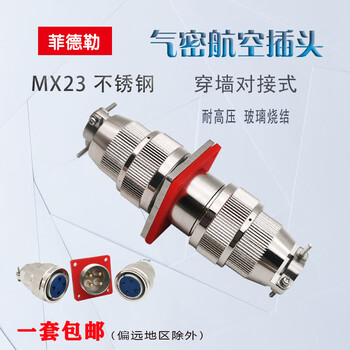 Airtight aviation plug mx23 glass sintered 4 sockets 5 vacuum 678/12 stainless steel 19-core connector mx23-8 core through-wall docking (conventional) 2*30a 4