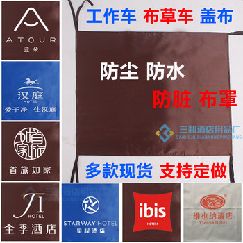 Yusen yi hanting star cheng atour vienna all seasons home inn mercure hotel room work car cover cloth grass car cover atour hotel_cover_brown 85*70cm