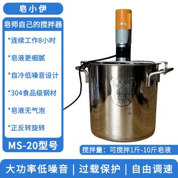 Handmade cold process soap electric mixer diy soap stirring artifact electric automatic 304 stainless steel complete set (ms-20) soap liquid 0.5-5 kg