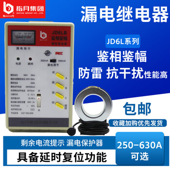 Zhiyue electrical phase detection and amplitude detection leakage protector residual current action relay anti-interference/b jd6l-250a_small ring 46mm