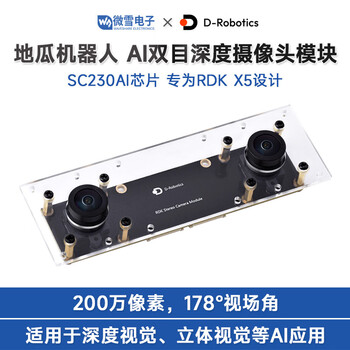 D-roboticsrdk x5 binocular depth camera module sc230ai chip dual 2 million pixels depth stereo vision rdk stereo camera module