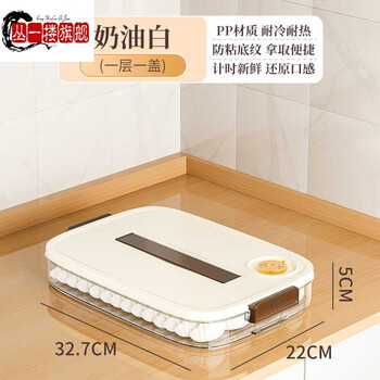 Cong 1st floor german imported quality dumpling storage box for refrigerator dumpling box freezing box food grade wonton dumpling speed cream white 1 layer portable can hold 70 dumplings