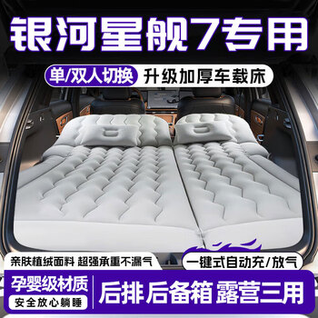 Handelang geely galaxy starship 7 car air mattress air cushion bed car rear sleeping mat special emi artifact suitable for dual-use model* trunk + camping gray official original 25 models galaxy starship 7em-i