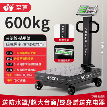 Zhizun weighing electronic scale 300-500 kg platform scale for business use commercial scale large wheel scale hand push roller electronic scale foldable pig scale industrial logistics floor scale 600 kg 45*60 armored scale, extra thick bracket
