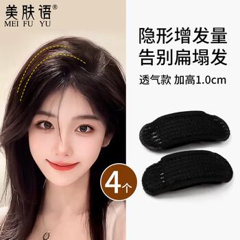 Beauty skin high head hair pad, invisible hair pad, breathable 4 pieces, fluffy hair root clip, bangs wig card mf8025