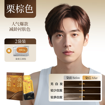 Netease carefully selected fang huichuntang's same style hair dye for white hair, 2 bags, chestnut brown (including hair dye kit)