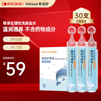 Hinasal physiological saline nasal cleansing solution physiological saline 0.9% isotonic nasal cleansing saline 20ml*30 bottles